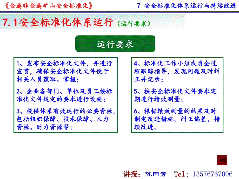 {冶金行业管理}7金属非金属矿山安全标准化体系运行与持续改进_第4页