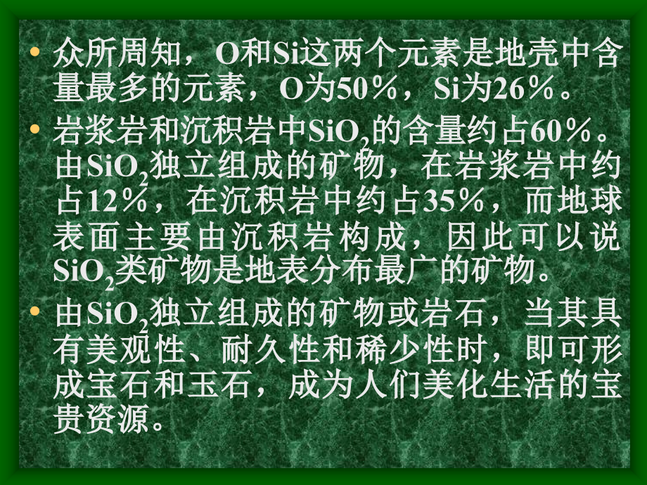 {珠宝行业管理}珠宝鉴赏与珠宝文化第八讲_第2页