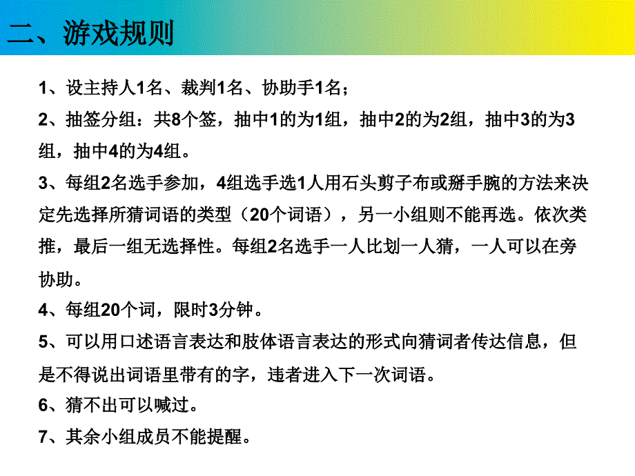 {企业团队建设}团队建设培训游戏_第4页