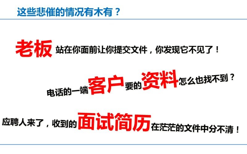 {企业管理运营}如何有效管理好电脑的文件讲义_第4页