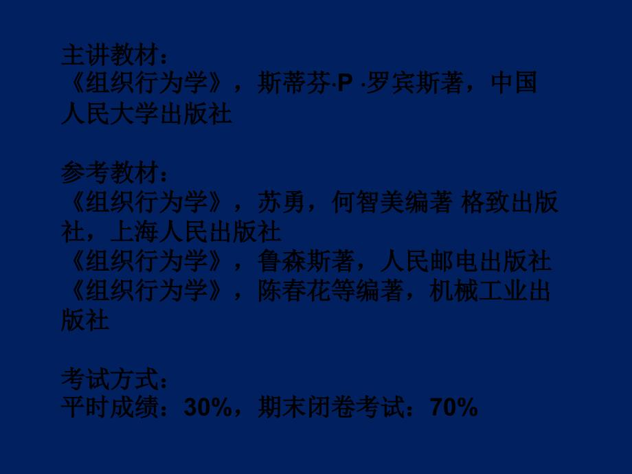 {企业组织设计}组织行为学第一章概论_第2页