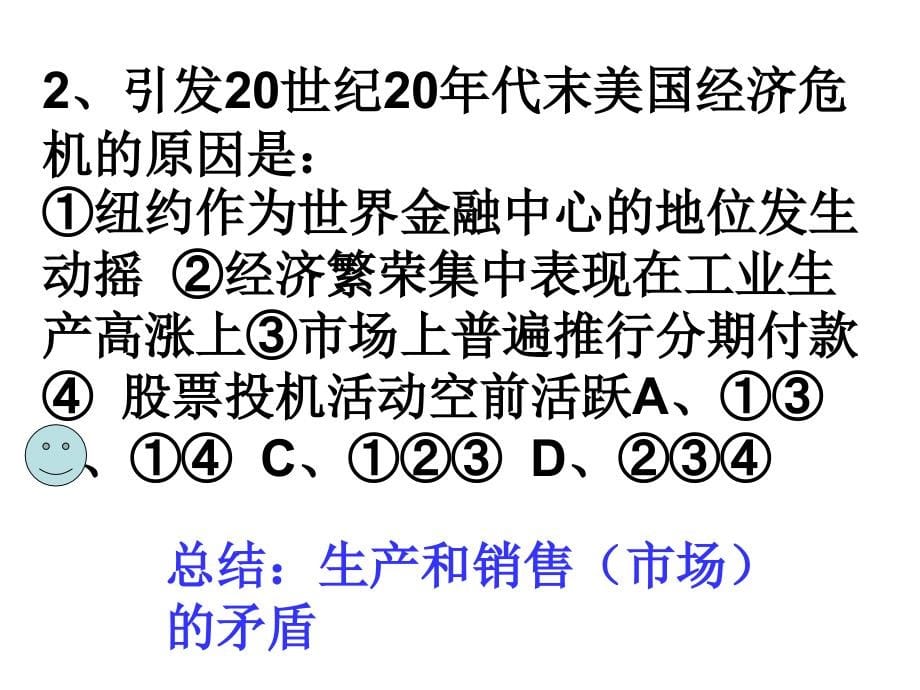 {企业危机管理}三十年代大危机引发的新问题_第5页