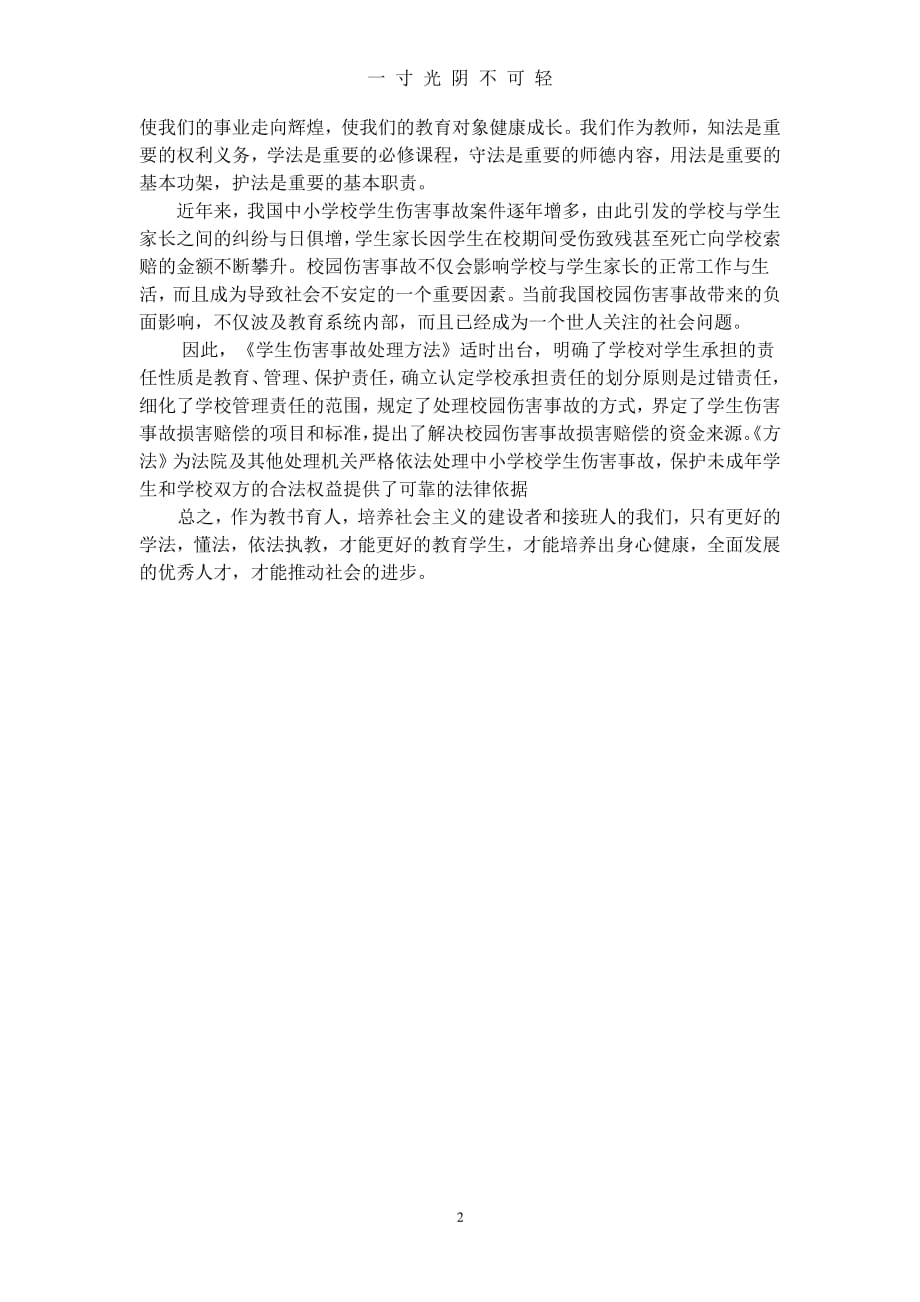 教育政策法规学习心得体会（整理）.pdf_第2页