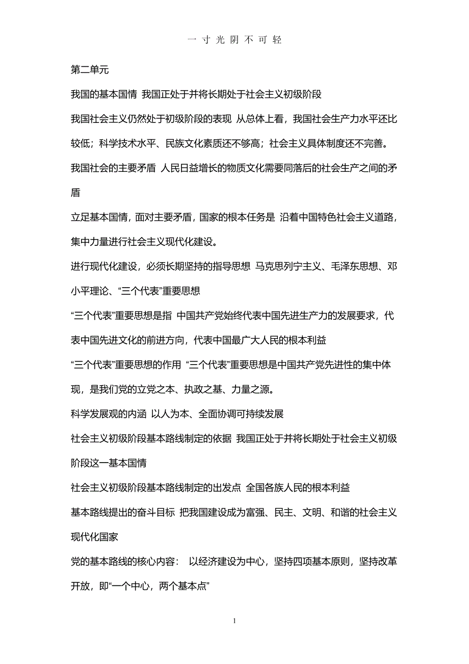 九上 思品历史复习 重点知识（整理）.pdf_第1页