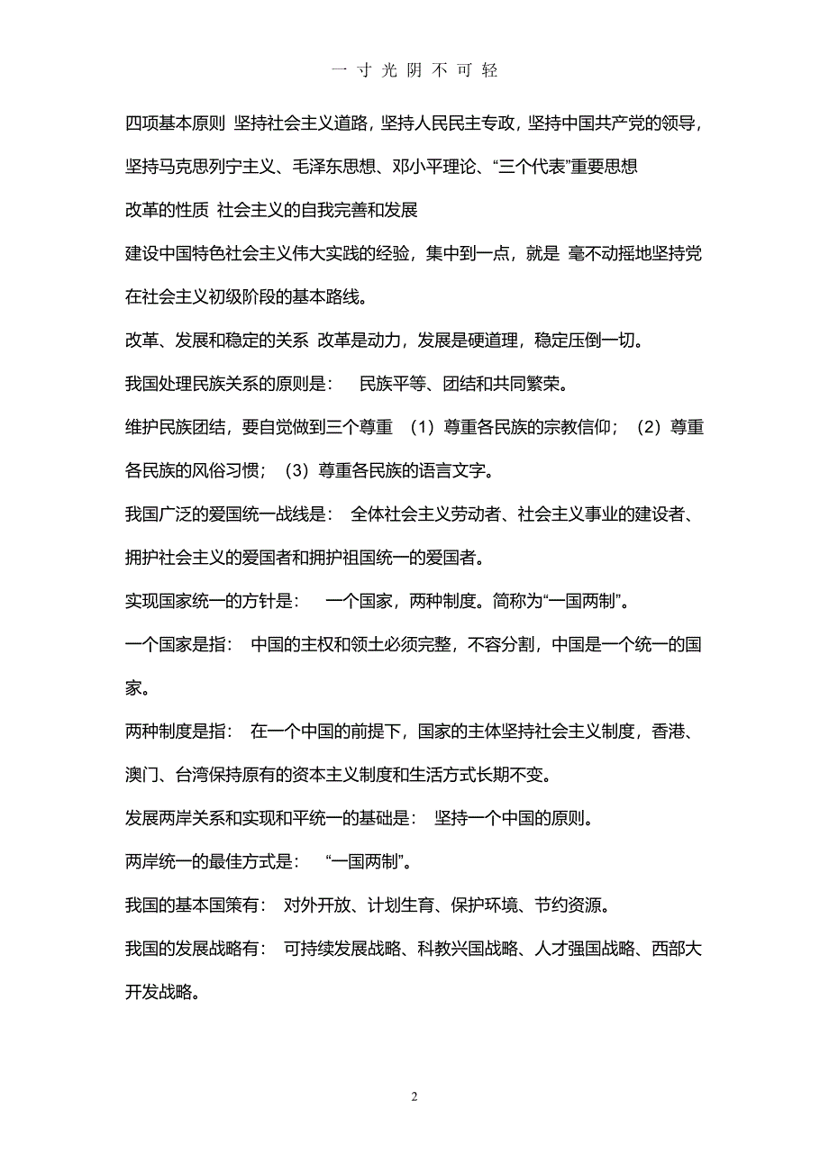 九上 思品历史复习 重点知识（整理）.pdf_第2页