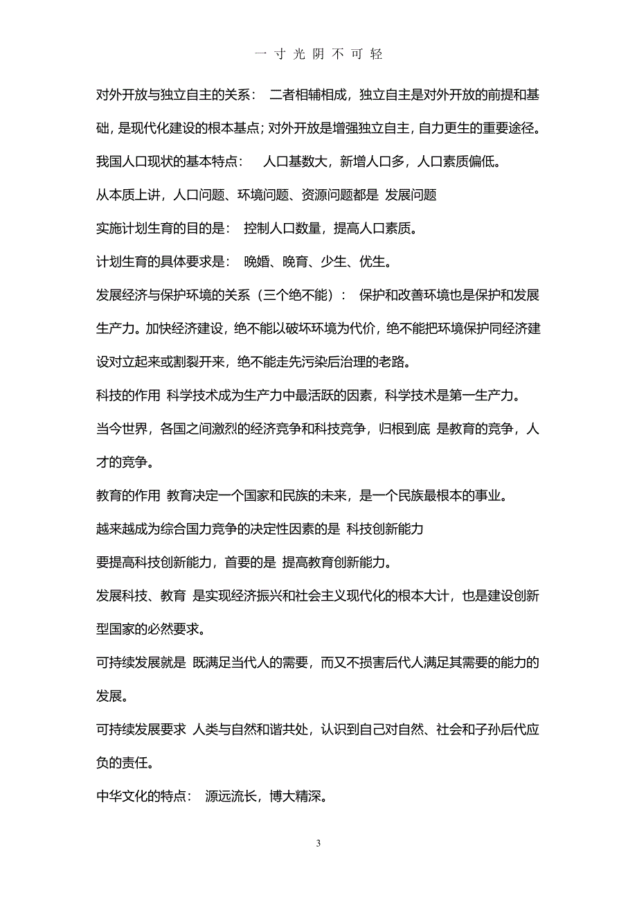 九上 思品历史复习 重点知识（整理）.pdf_第3页