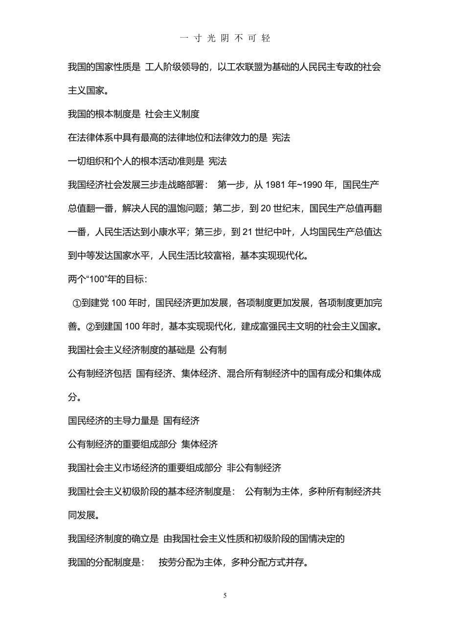 九上 思品历史复习 重点知识（整理）.pdf_第5页