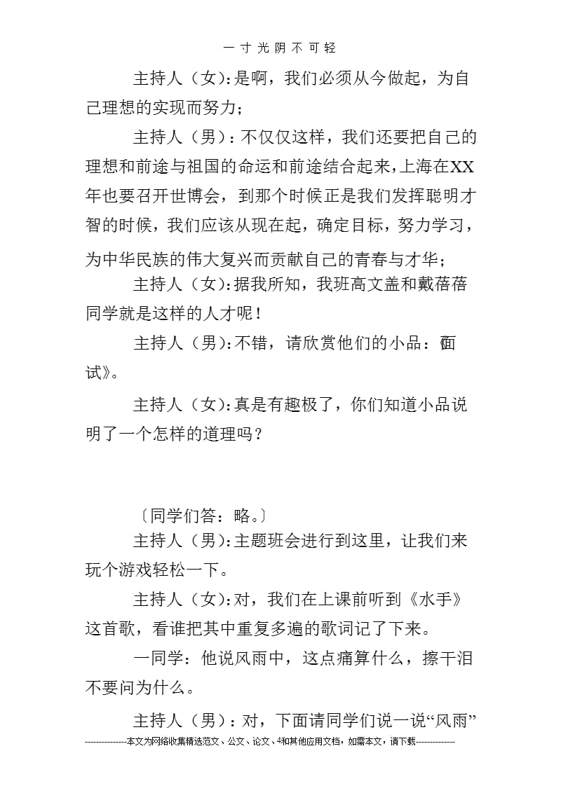 理想教育主题班会活动方案（2020年8月整理）.pptx_第4页