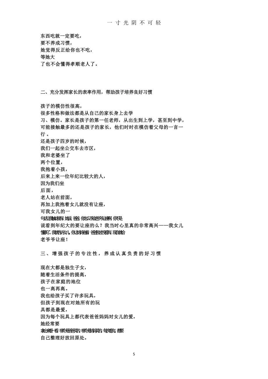 教育孩子心得体会（整理）.pdf_第5页