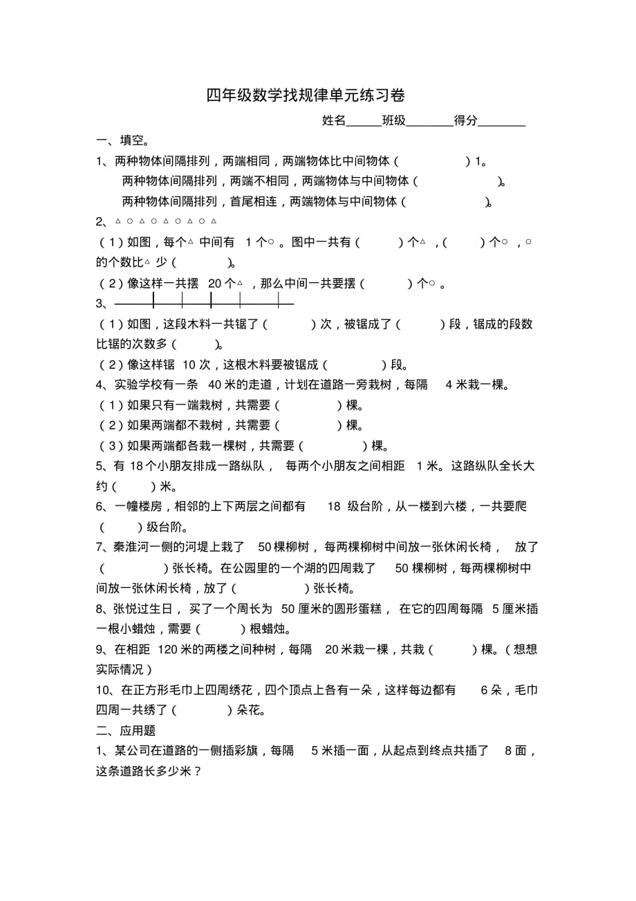 苏教版四年级下册数学找规律专项练习(新审定)_第1页