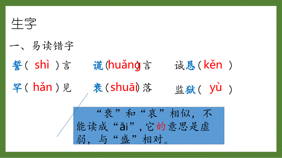 扬州某校部编版五年级语文上册第三单元复习_第2页