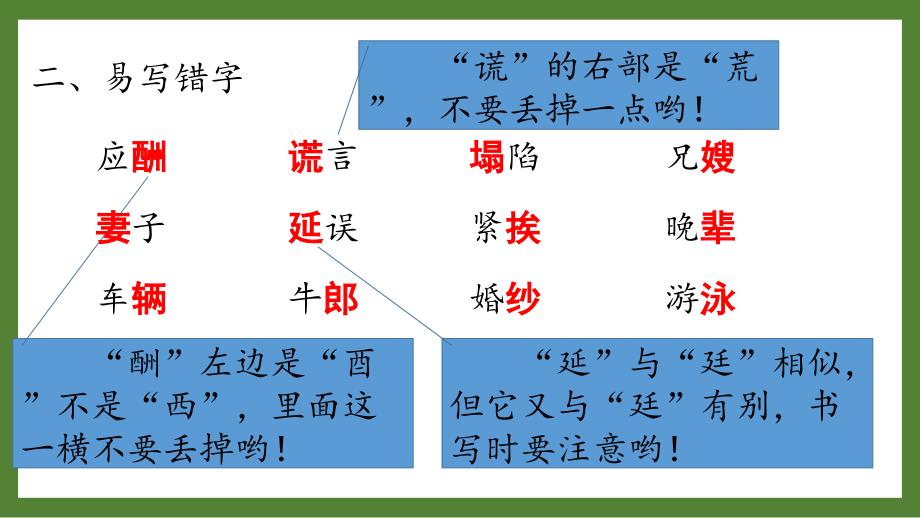 扬州某校部编版五年级语文上册第三单元复习_第4页