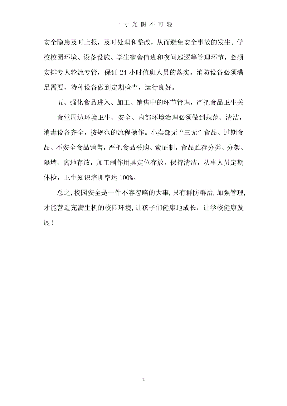 学校安全管理心得体会（2020年8月整理）.pdf_第2页