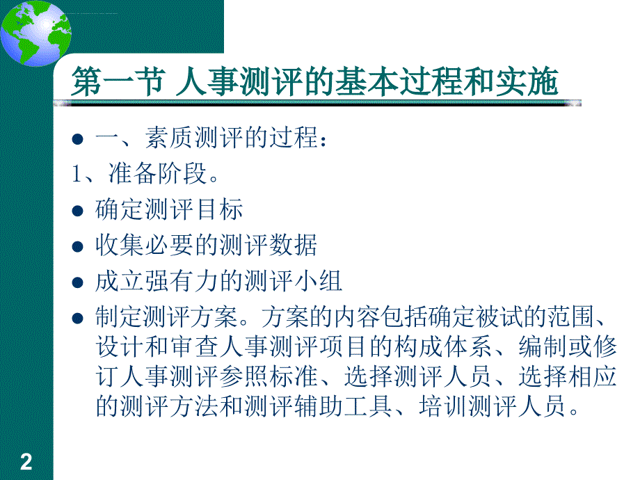 第二章人员素质测评的基本原理课件_第2页