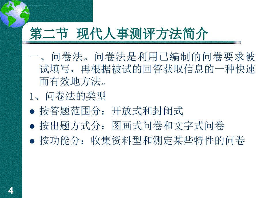 第二章人员素质测评的基本原理课件_第4页