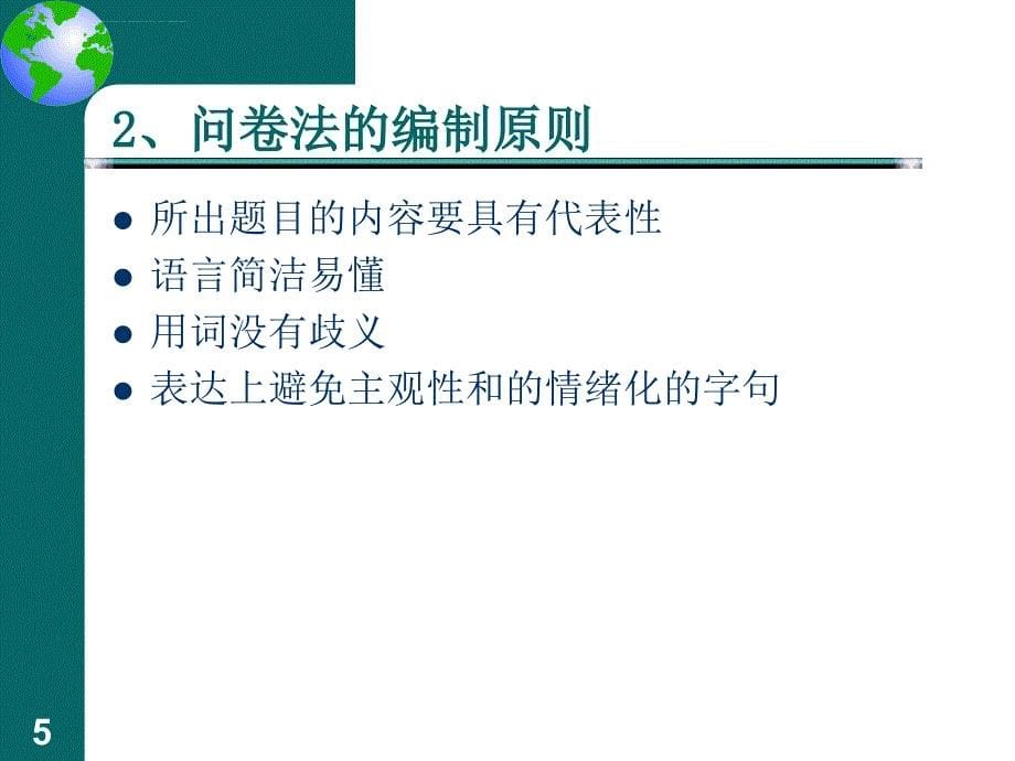 第二章人员素质测评的基本原理课件_第5页