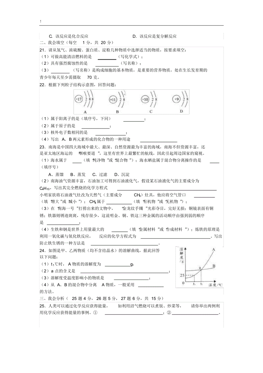 2012年湖南省怀化市中考化学试卷.pdf_第3页