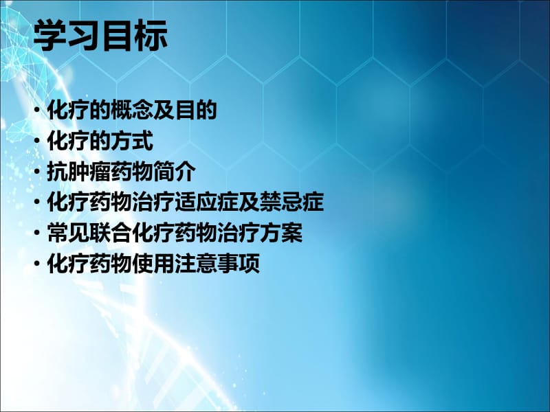 肿瘤化疗方案新ppt课件_第2页