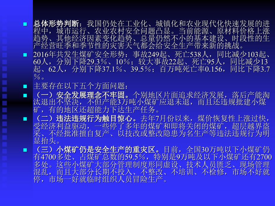 {冶金行业管理}煤矿形势及新规定新要求培训讲义_第3页