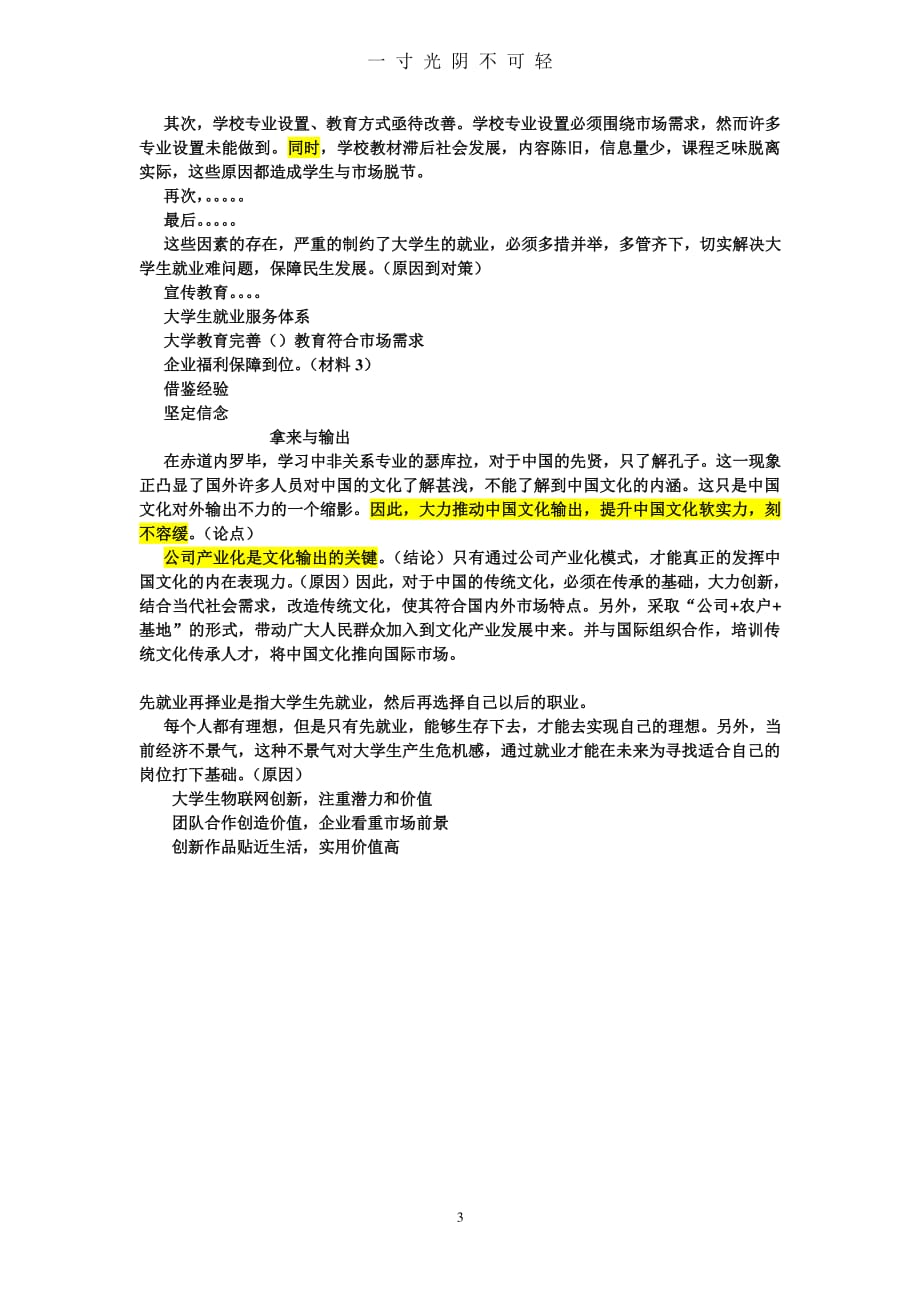 关于蓝领创新的倡议书（2020年8月整理）.pdf_第3页