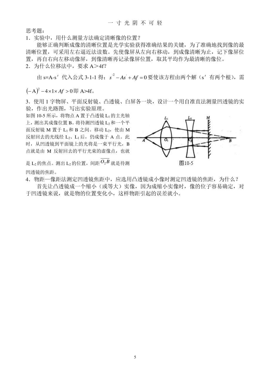 实验一 薄透镜焦距的测定（2020年8月整理）.pdf_第5页