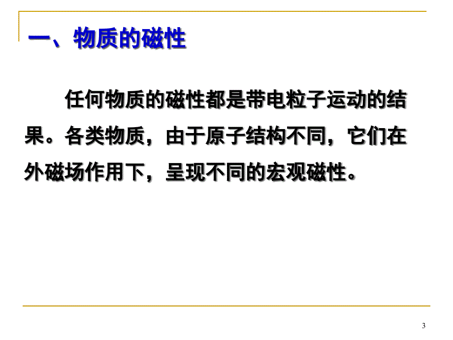 {冶金行业管理}131第二章岩矿石的磁性_第3页