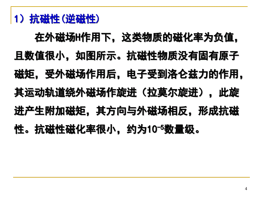 {冶金行业管理}131第二章岩矿石的磁性_第4页