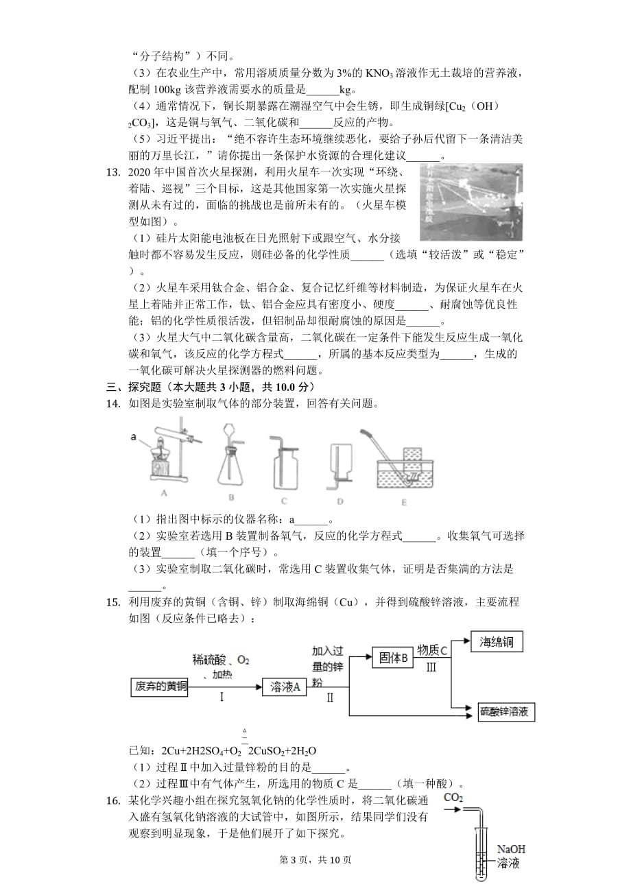 2020年湖南省张家界市中考化学试卷_第3页