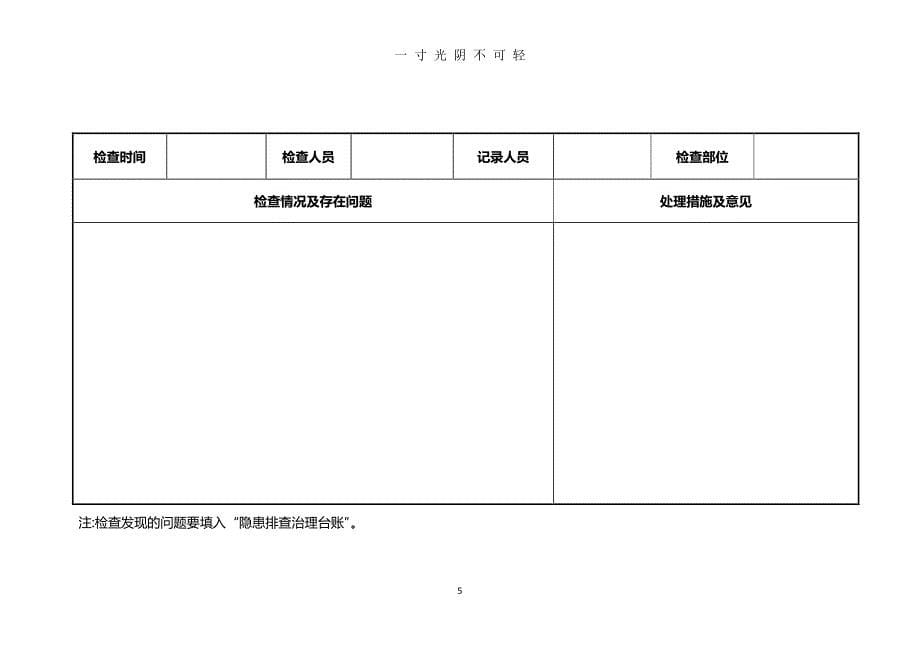 安全生产台账样本（2020年8月整理）.pdf_第5页