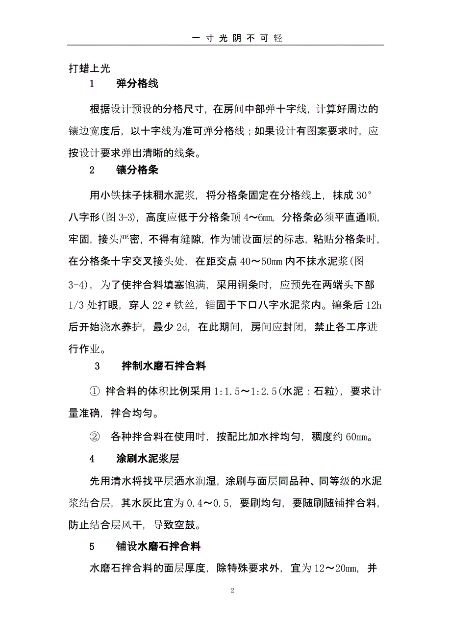 六个水磨石施工工艺(总和)（2020年8月整理）.pptx_第2页