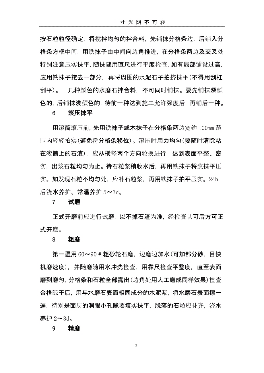 六个水磨石施工工艺(总和)（2020年8月整理）.pptx_第3页