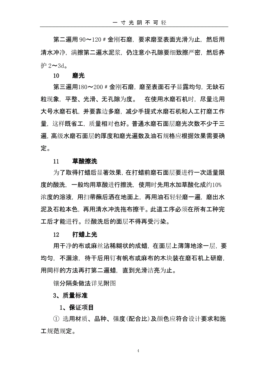 六个水磨石施工工艺(总和)（2020年8月整理）.pptx_第4页