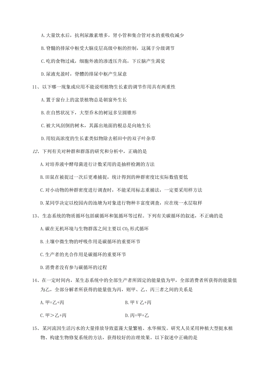 湖北省荆州市2019-2020学年高二下学期期末考试生物试题 Word版含答案_第3页