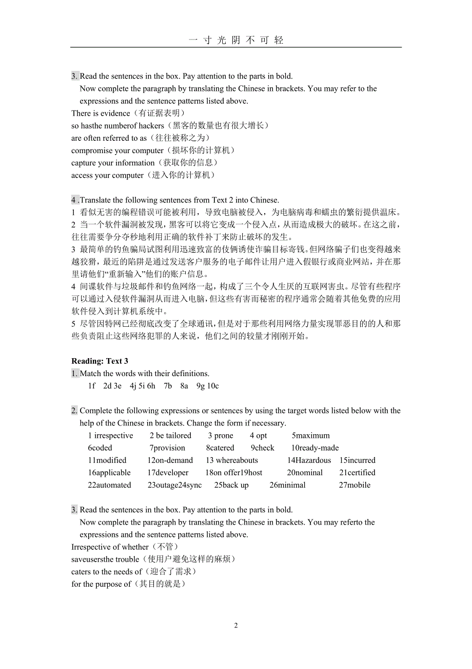 学术英语理工类课后题答案（2020年8月整理）.pdf_第2页