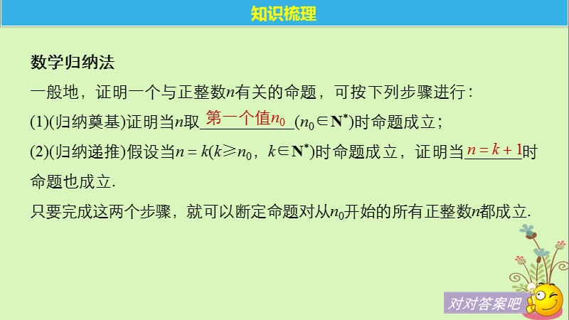 （全国通用）高考数学大一轮复习第十三章推理与证明、算法、复数13.3数学归纳法课件_第4页