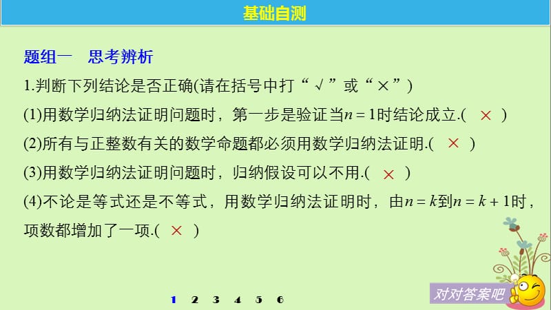 （全国通用）高考数学大一轮复习第十三章推理与证明、算法、复数13.3数学归纳法课件_第5页