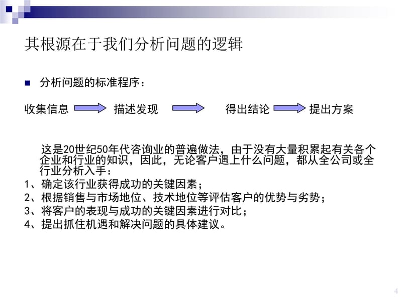 介绍房地产项目定位之市场调研电子教案_第4页