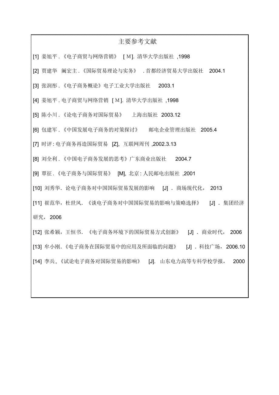 南京体育学院毕业论文任务书范文模板_第5页