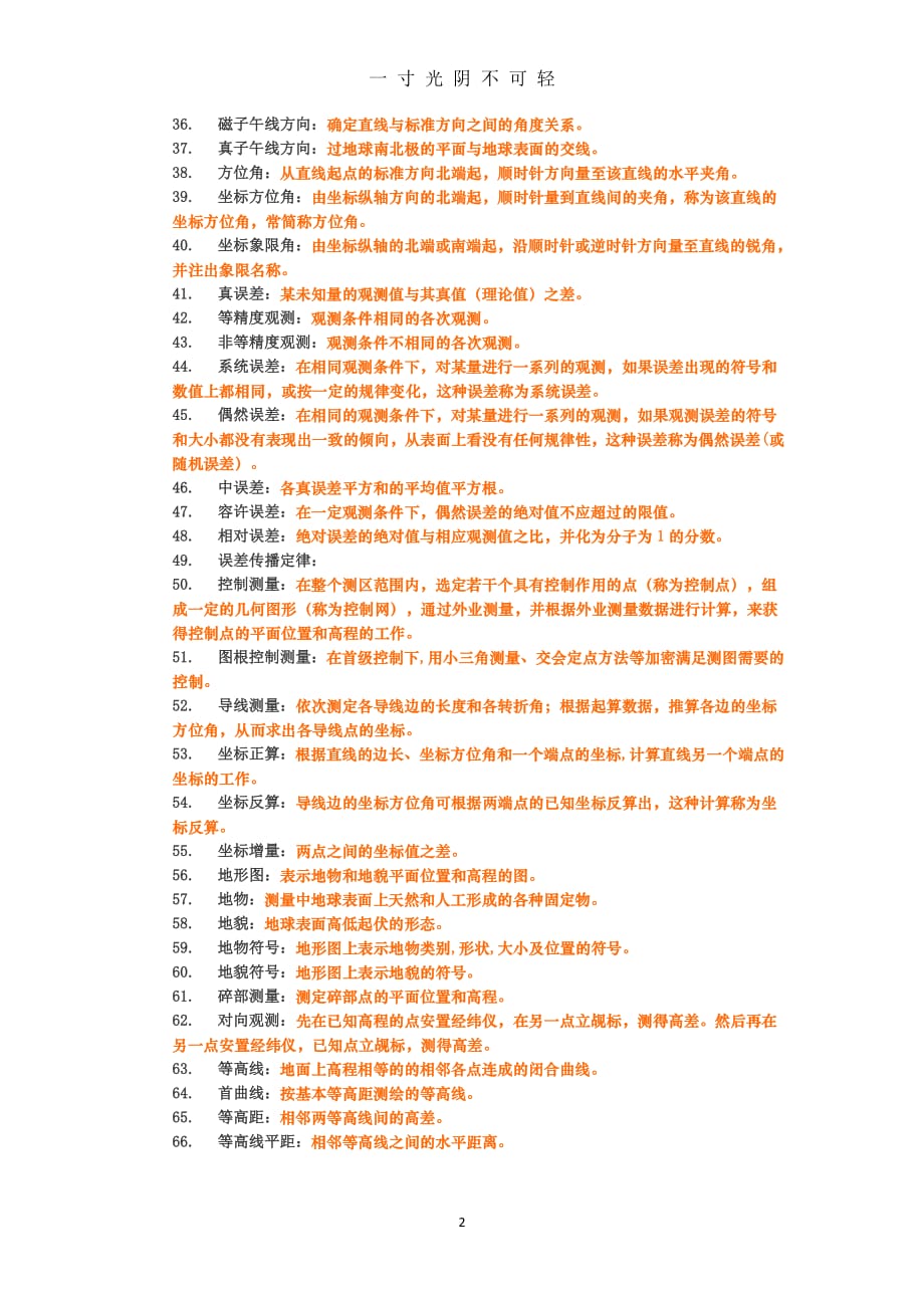 工程测量名词解释（2020年8月整理）.pdf_第2页