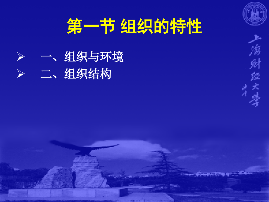 {企业组织设计}第2章信息系统应用与组织管理_第3页