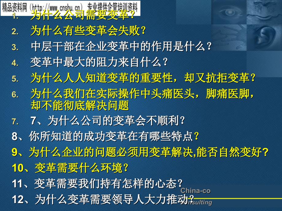 {珠宝行业管理}珠宝行业企业变革管理研讨_第3页