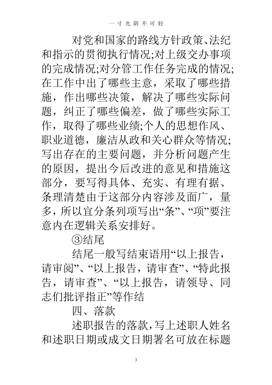 党支部书记述职报告格式及范文（2020年8月整理）.pdf_第3页