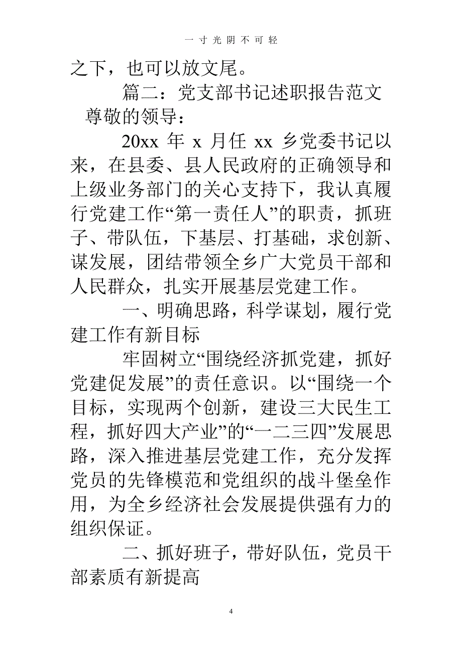 党支部书记述职报告格式及范文（2020年8月整理）.pdf_第4页