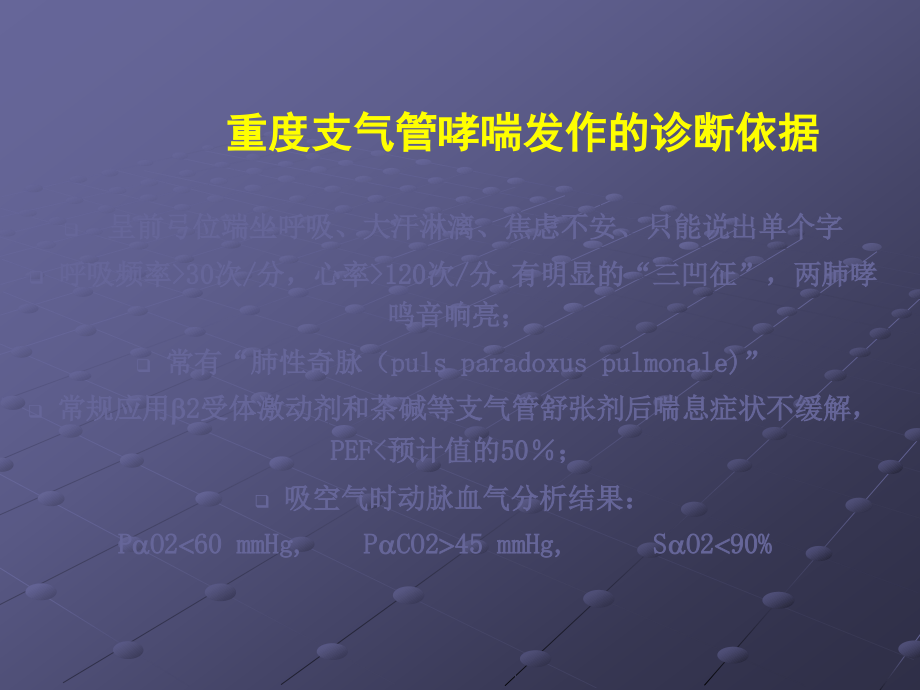 重度哮喘诊治和机械通气ppt课件_第4页