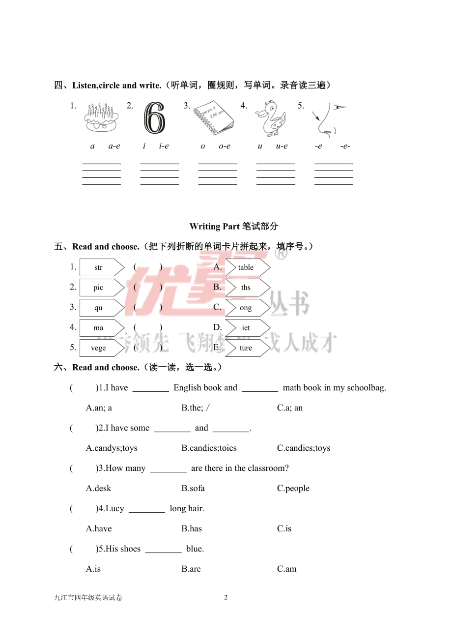 九江市2017-2018学年度上学期期末评估试卷四年级英语.doc_第2页