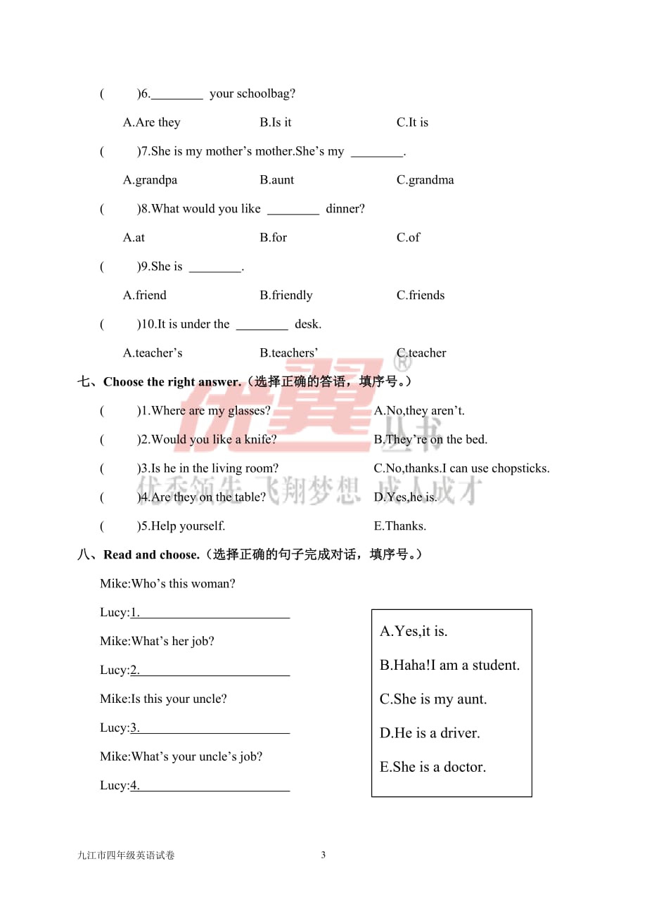 九江市2017-2018学年度上学期期末评估试卷四年级英语.doc_第3页