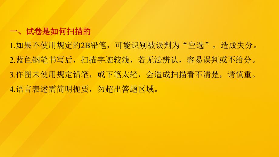 （全国通用）高考历史大二轮总复习与增分策略第二部分高考题型与解题方法主题五如何应对网上阅卷课件_第2页