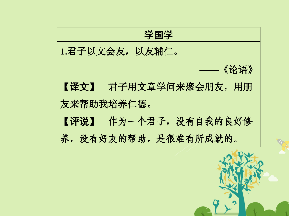 高中语文第四单元19谏太宗十思疏课件粤教版必修4_第3页