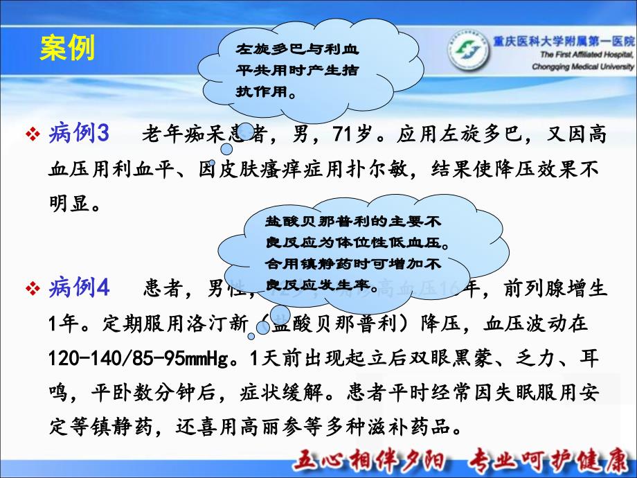 {医疗药品管理}老年人安全用药的护理_第4页