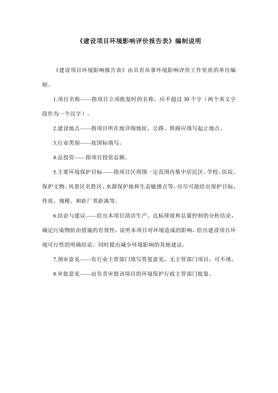 年生产1万吨钢材加工件项目环评报告表_第2页